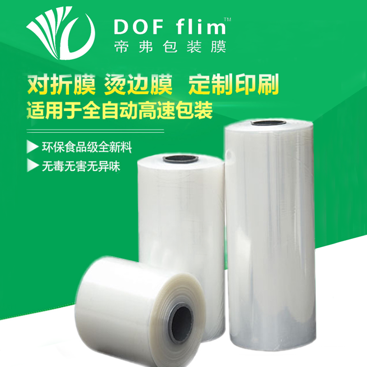 DOF 收缩膜